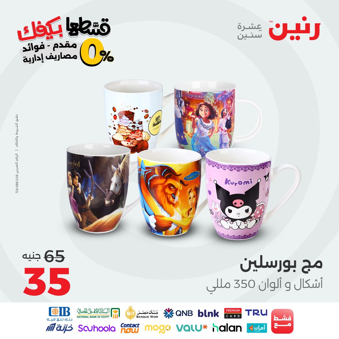 raneen offers from 23sep to 1sep 2025 عروض رنين من 23 سبتمبر حتى 1 سبتمبر 2025 صفحة رقم 17